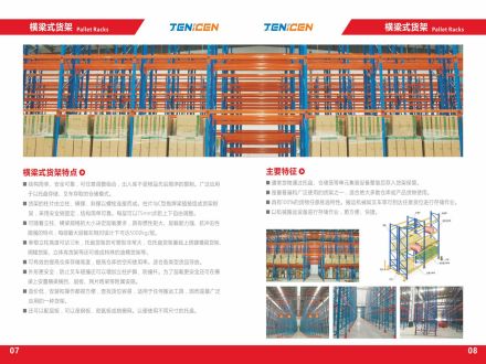 重慶捷力承倉儲設(shè)備有限公司畫冊_04.jpg